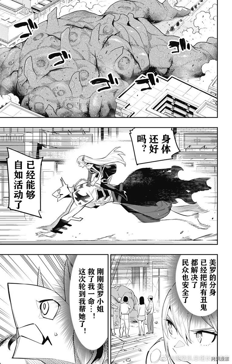 魔都精兵的奴隸: 76話 - 第12页