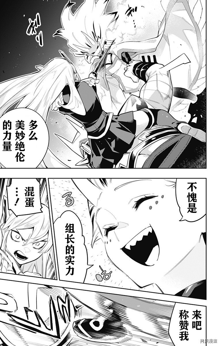 魔都精兵的奴隸: 77話 - 第3页