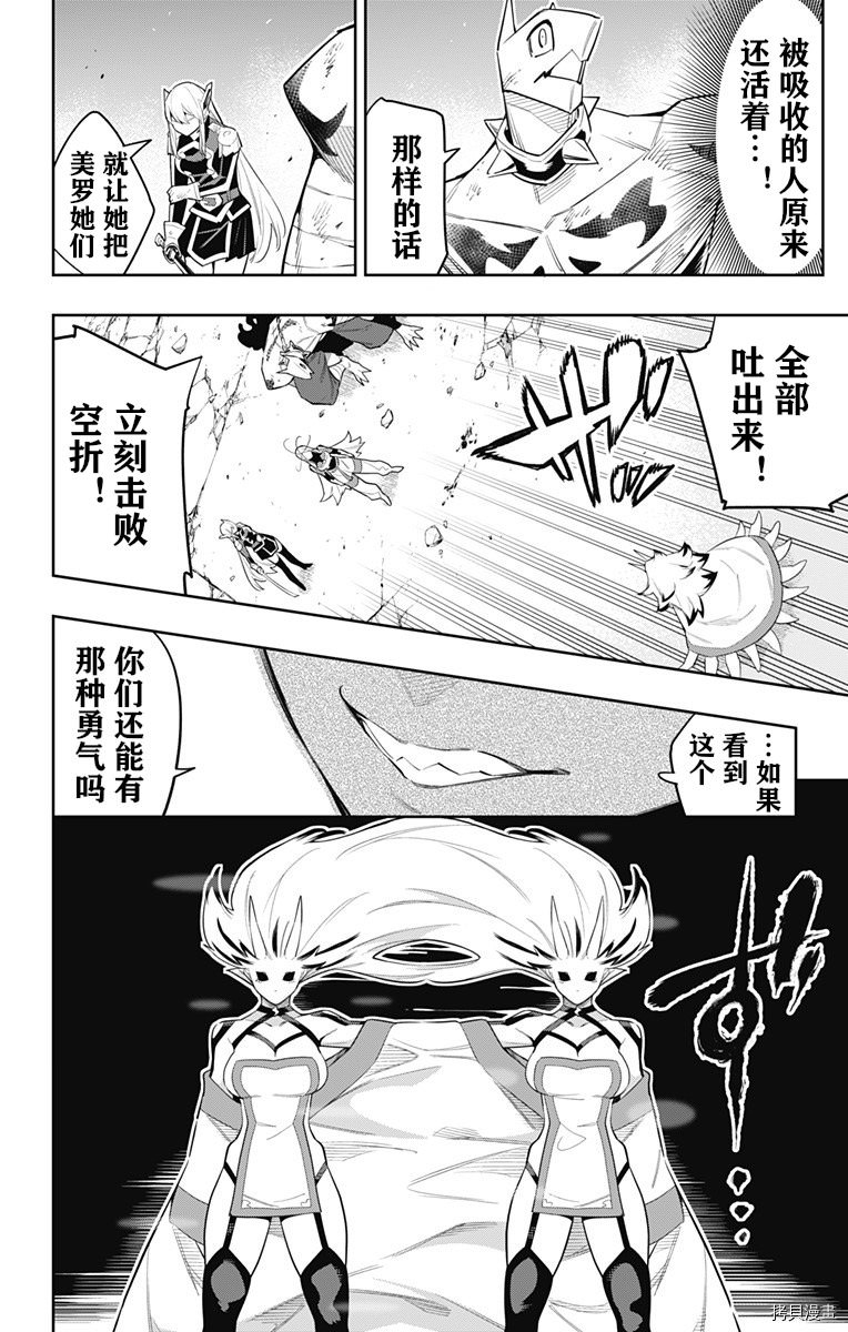 魔都精兵的奴隸: 77話 - 第12页