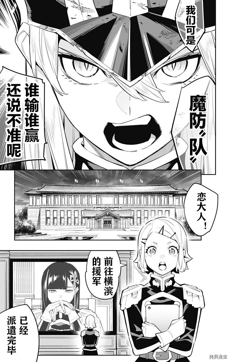 魔都精兵的奴隸: 77話 - 第17页