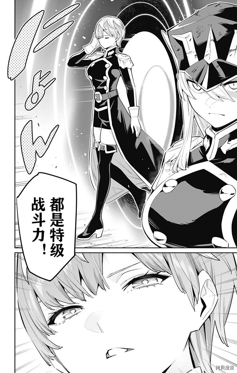 魔都精兵的奴隸: 77話 - 第18页