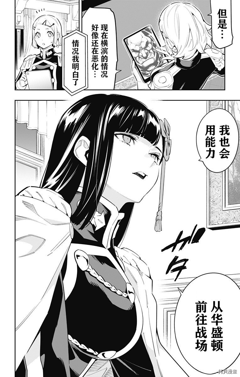 魔都精兵的奴隸: 77話 - 第20页