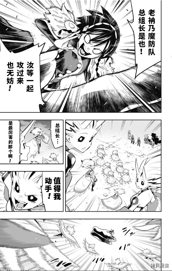 魔都精兵的奴隸: 78話 - 第5页