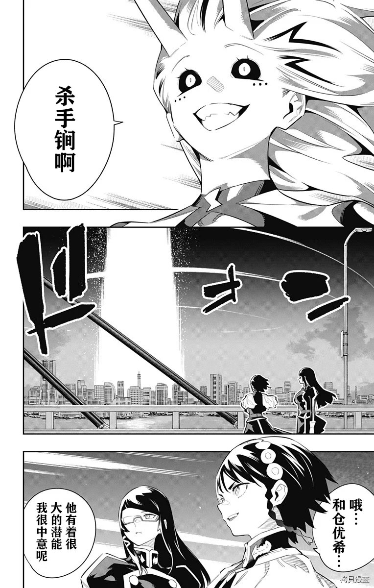 魔都精兵的奴隸: 79話 - 第16页