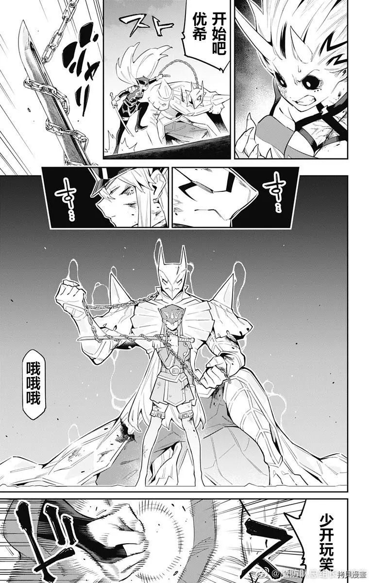 魔都精兵的奴隸: 80話 - 第13页