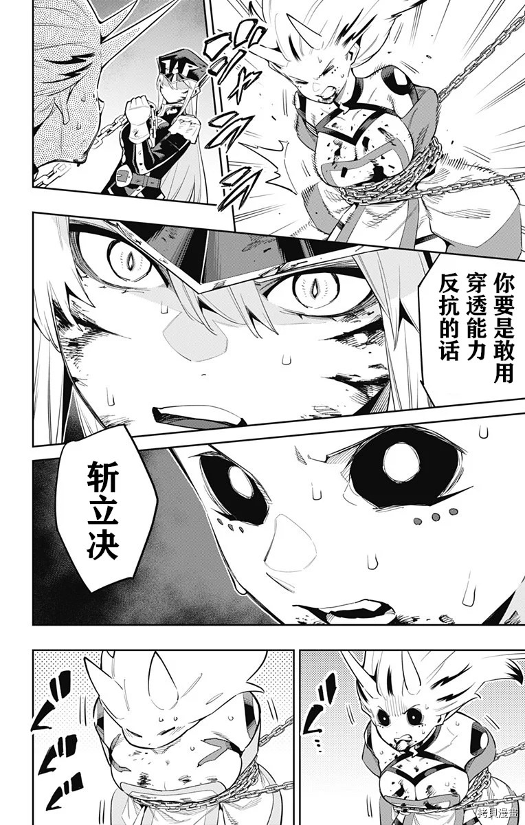 魔都精兵的奴隸: 81話 - 第2页