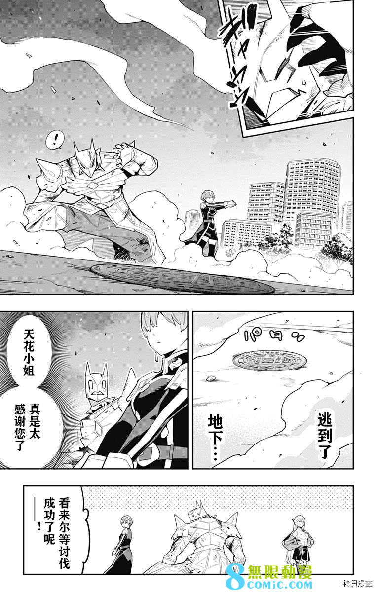 魔都精兵的奴隸: 81話 - 第9页