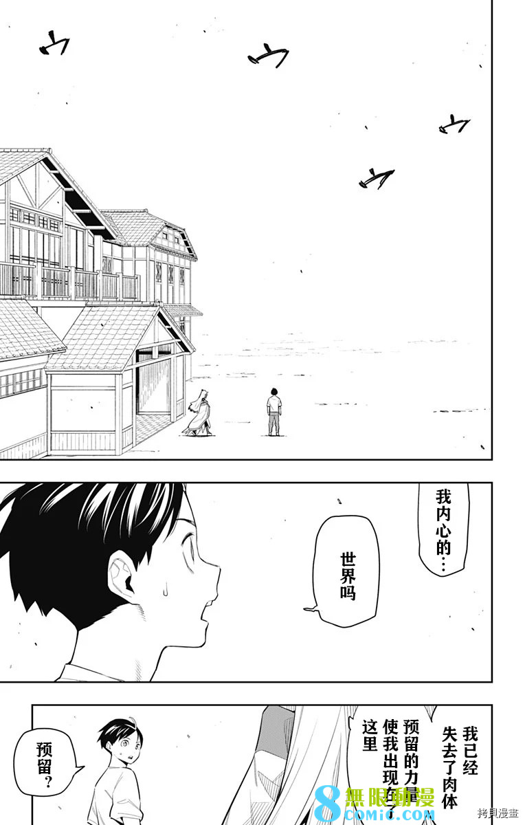 魔都精兵的奴隸: 81話 - 第15页