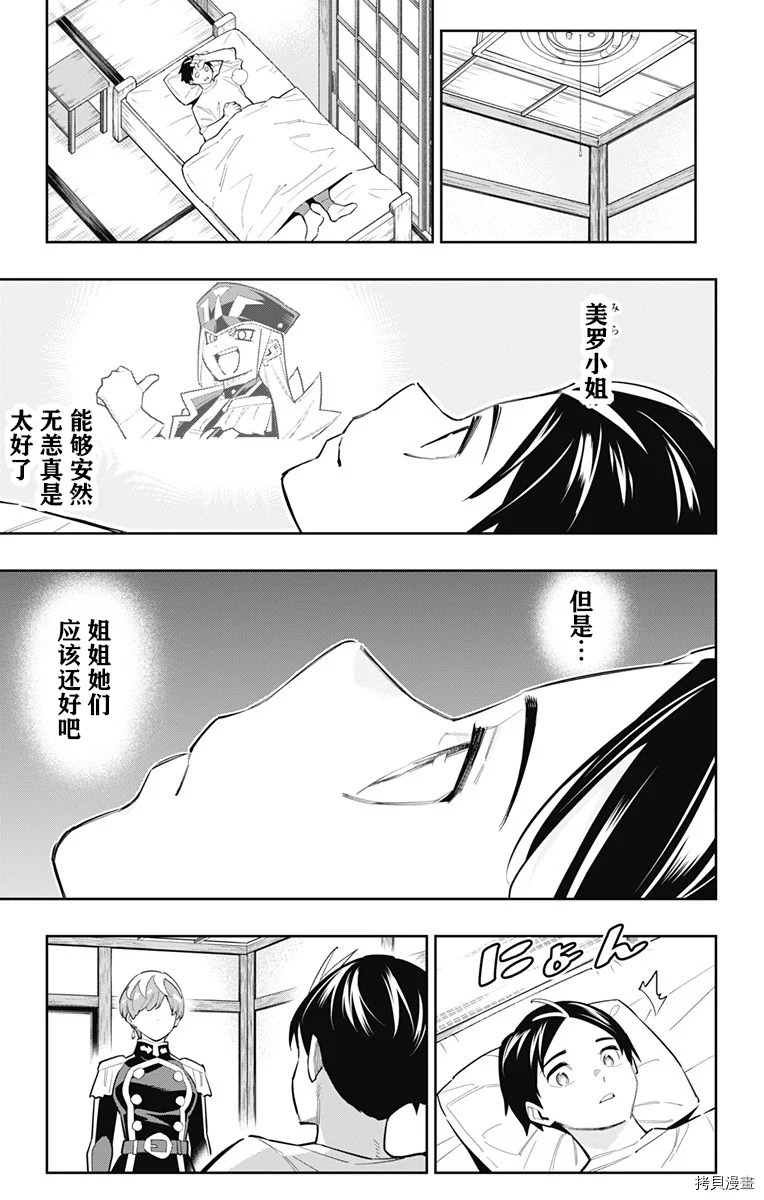 魔都精兵的奴隸: 82話 - 第15页