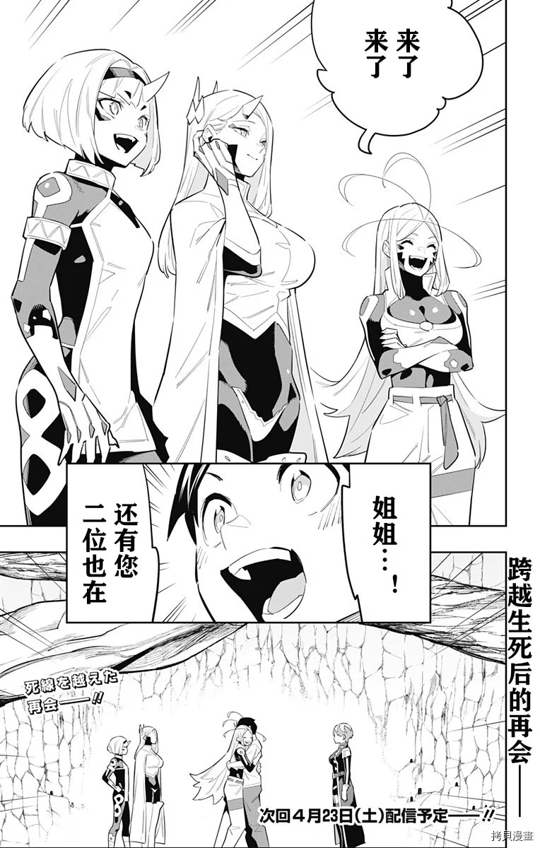 魔都精兵的奴隸: 82話 - 第17页