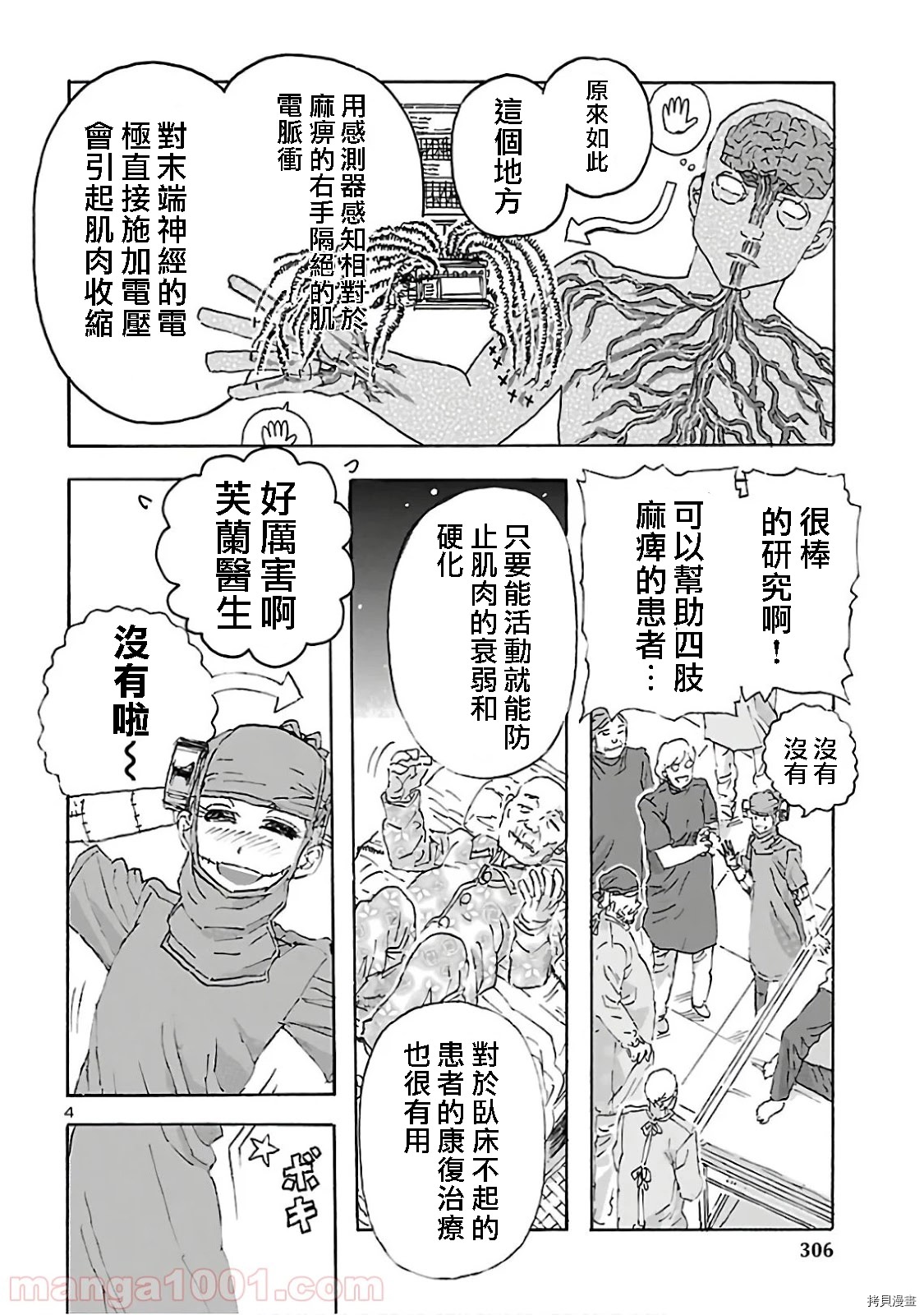 瘋狂怪醫芙蘭Ⅱ: 16話 - 第4页