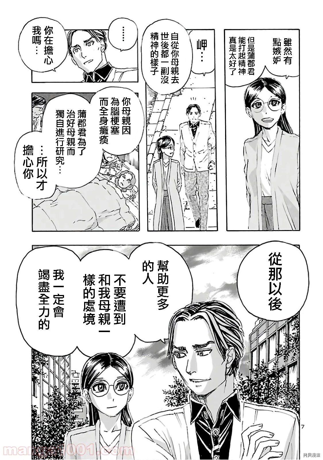 瘋狂怪醫芙蘭Ⅱ: 16話 - 第7页