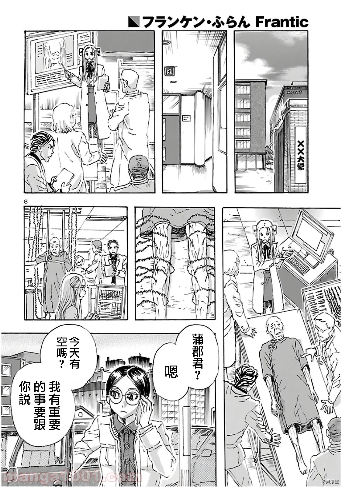 瘋狂怪醫芙蘭Ⅱ: 16話 - 第8页