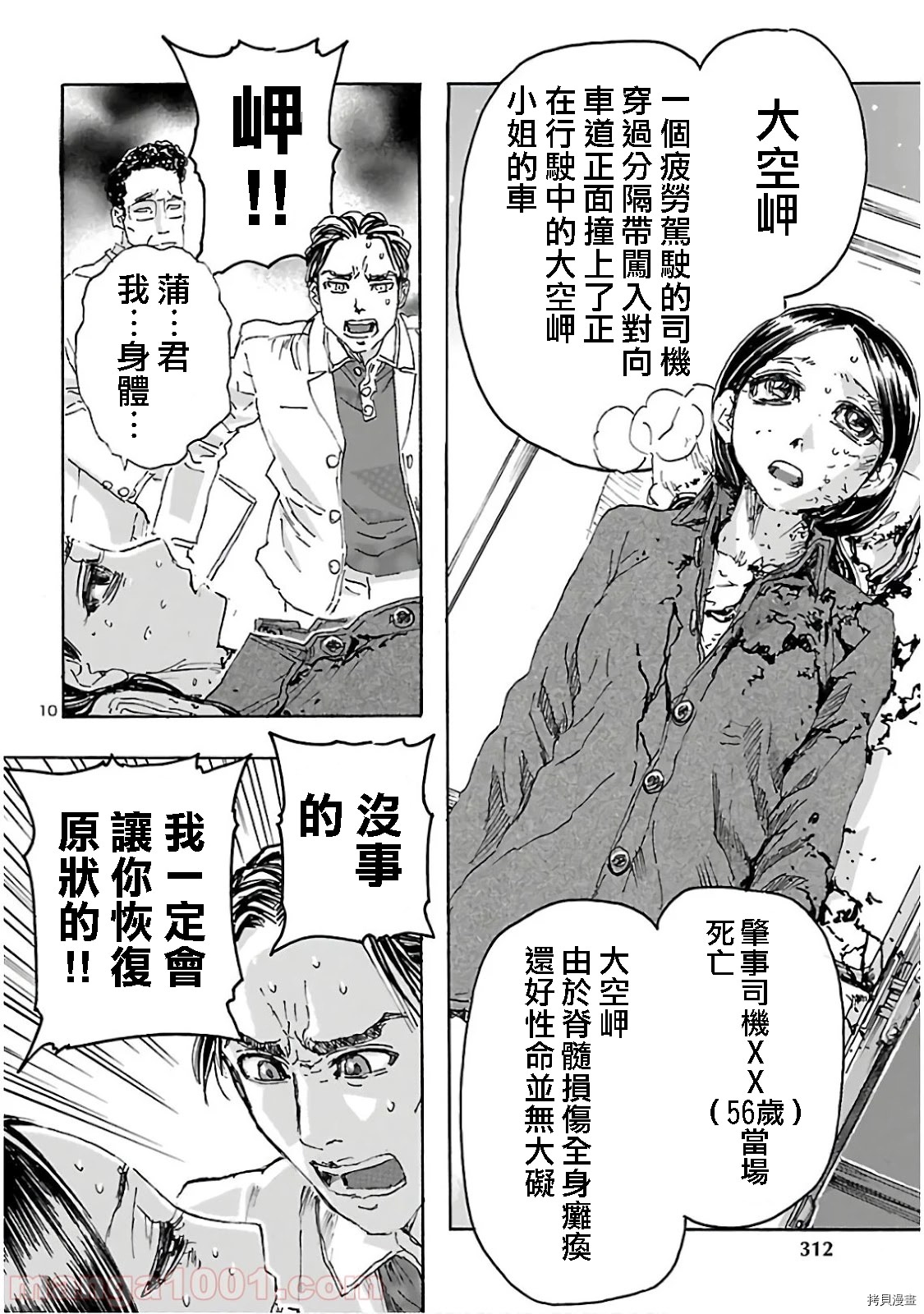 瘋狂怪醫芙蘭Ⅱ: 16話 - 第10页