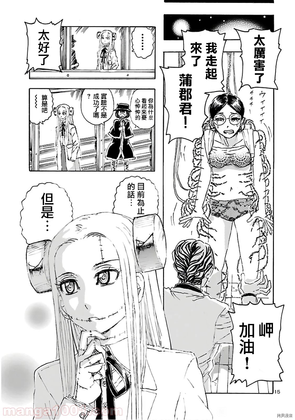 瘋狂怪醫芙蘭Ⅱ: 16話 - 第15页