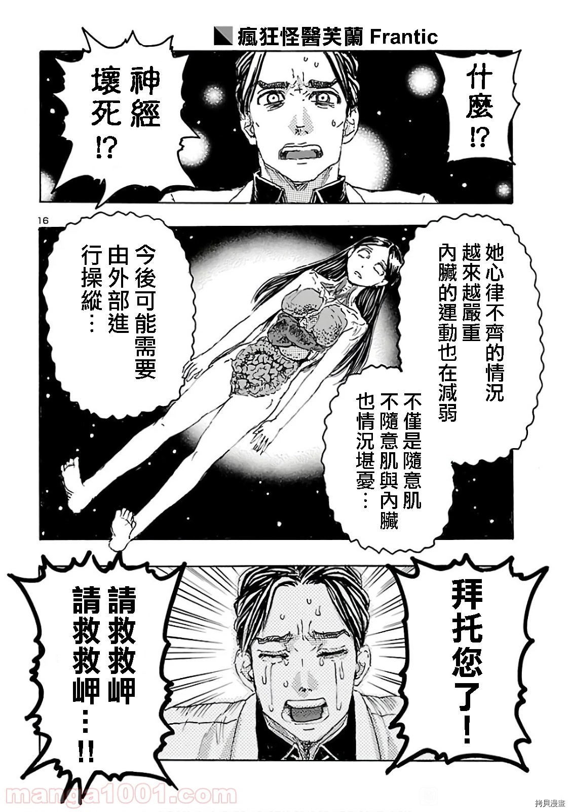 瘋狂怪醫芙蘭Ⅱ: 16話 - 第16页