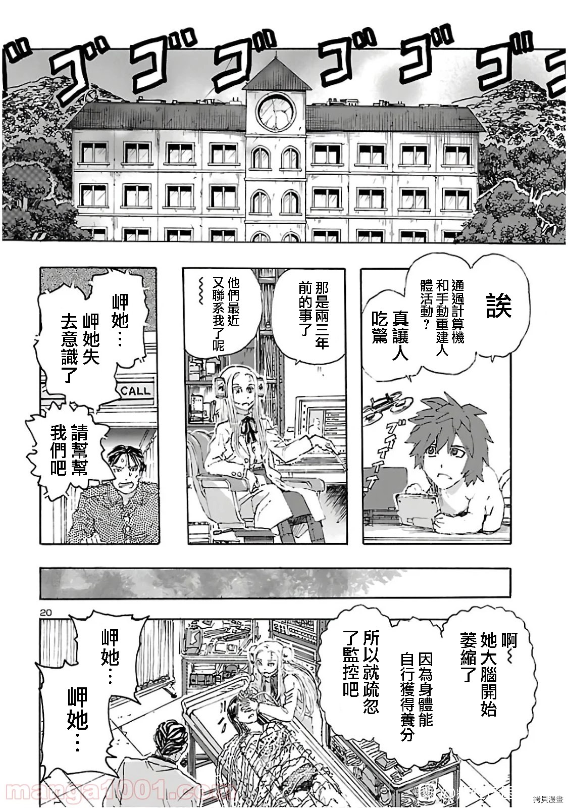 瘋狂怪醫芙蘭Ⅱ: 16話 - 第20页