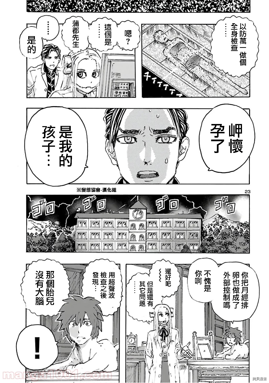 瘋狂怪醫芙蘭Ⅱ: 16話 - 第23页