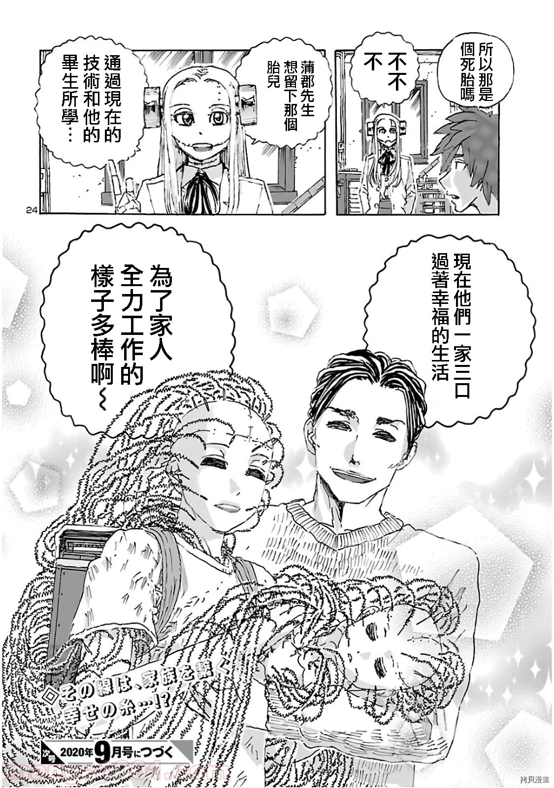 瘋狂怪醫芙蘭Ⅱ: 16話 - 第24页