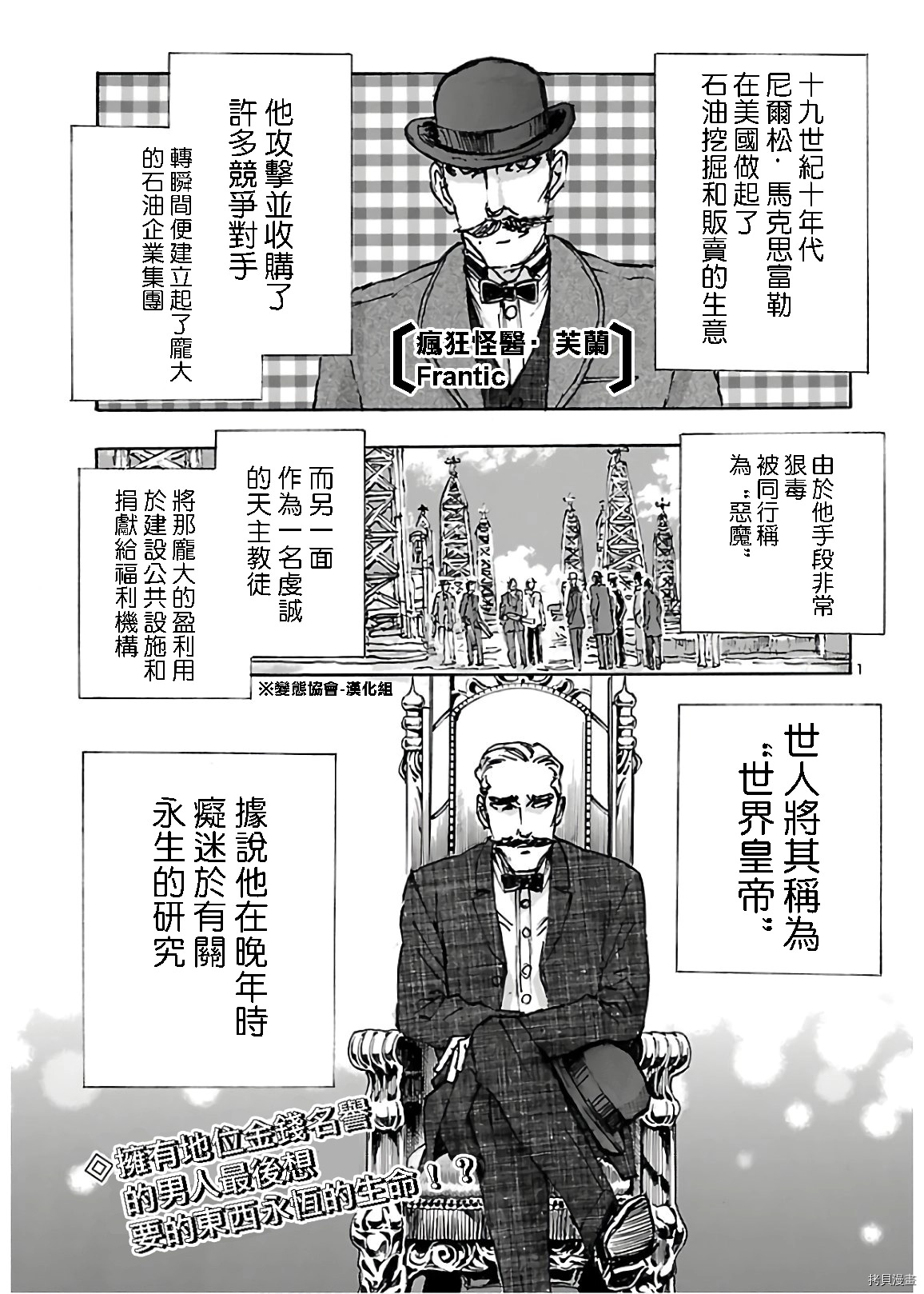 瘋狂怪醫芙蘭Ⅱ: 17話 - 第1页