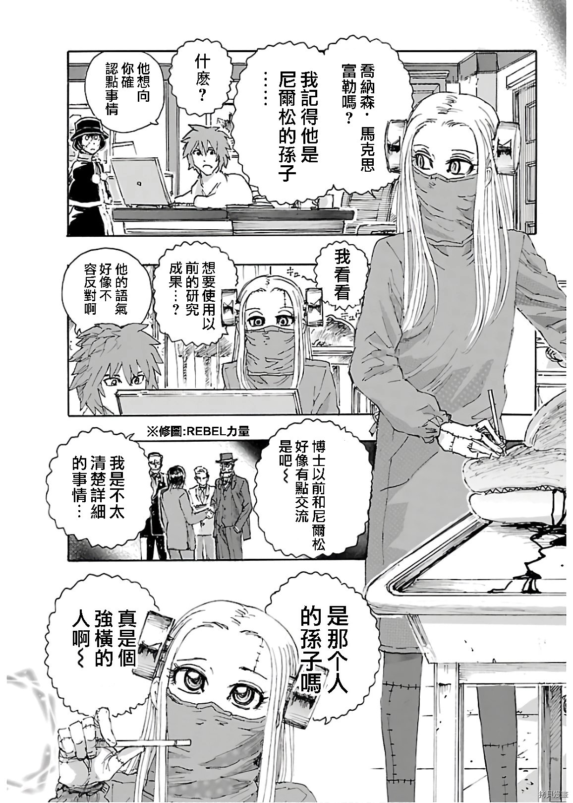 瘋狂怪醫芙蘭Ⅱ: 17話 - 第3页