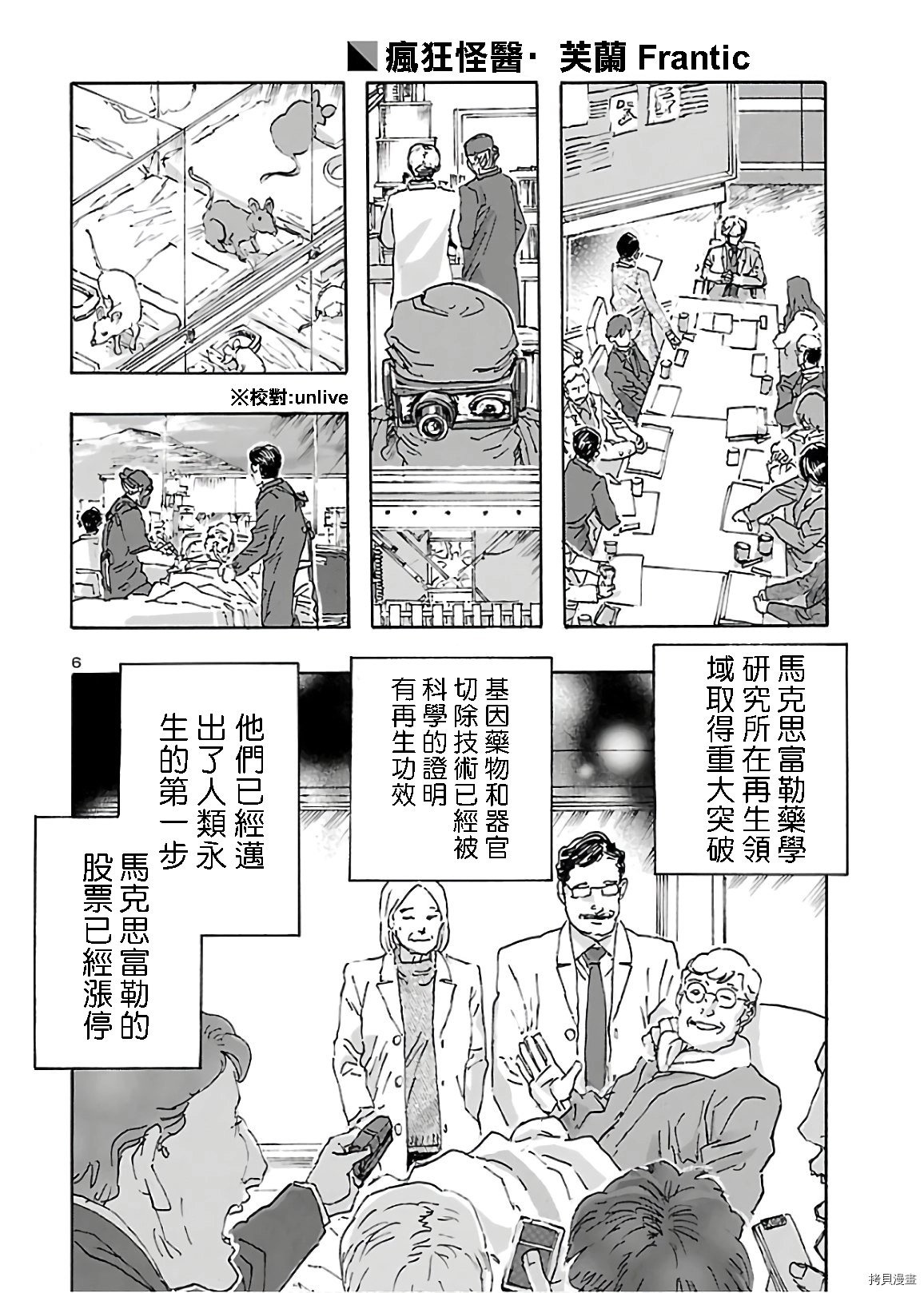 瘋狂怪醫芙蘭Ⅱ: 17話 - 第6页