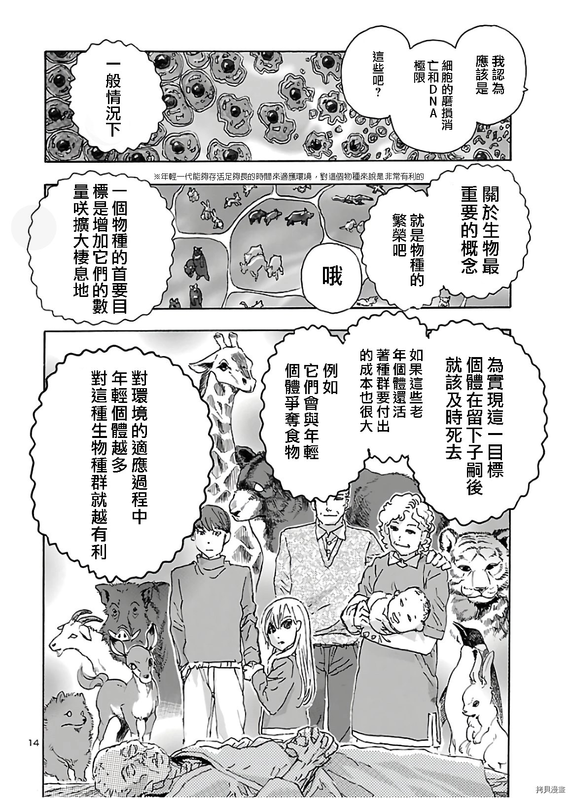 瘋狂怪醫芙蘭Ⅱ: 17話 - 第14页