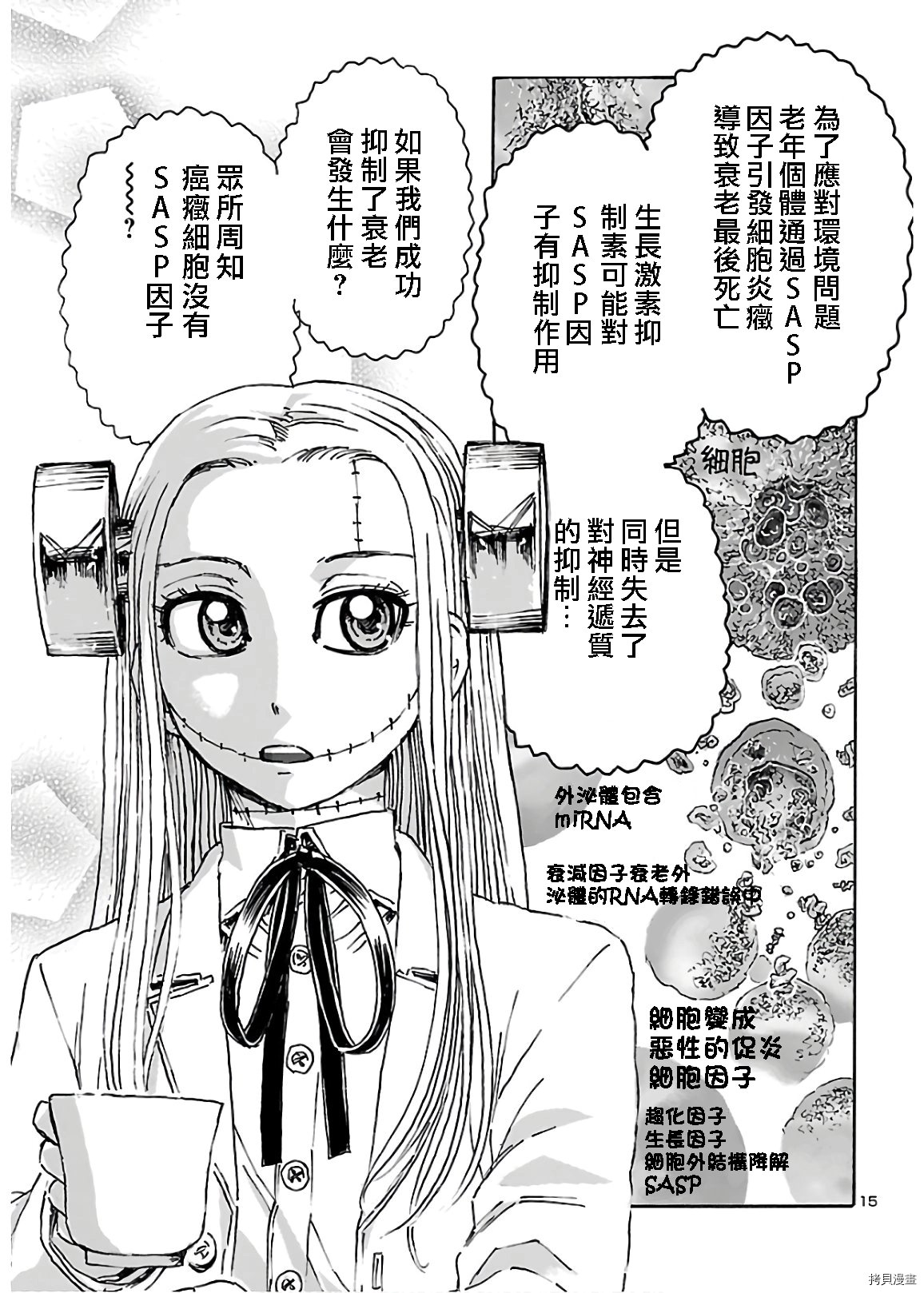 瘋狂怪醫芙蘭Ⅱ: 17話 - 第15页