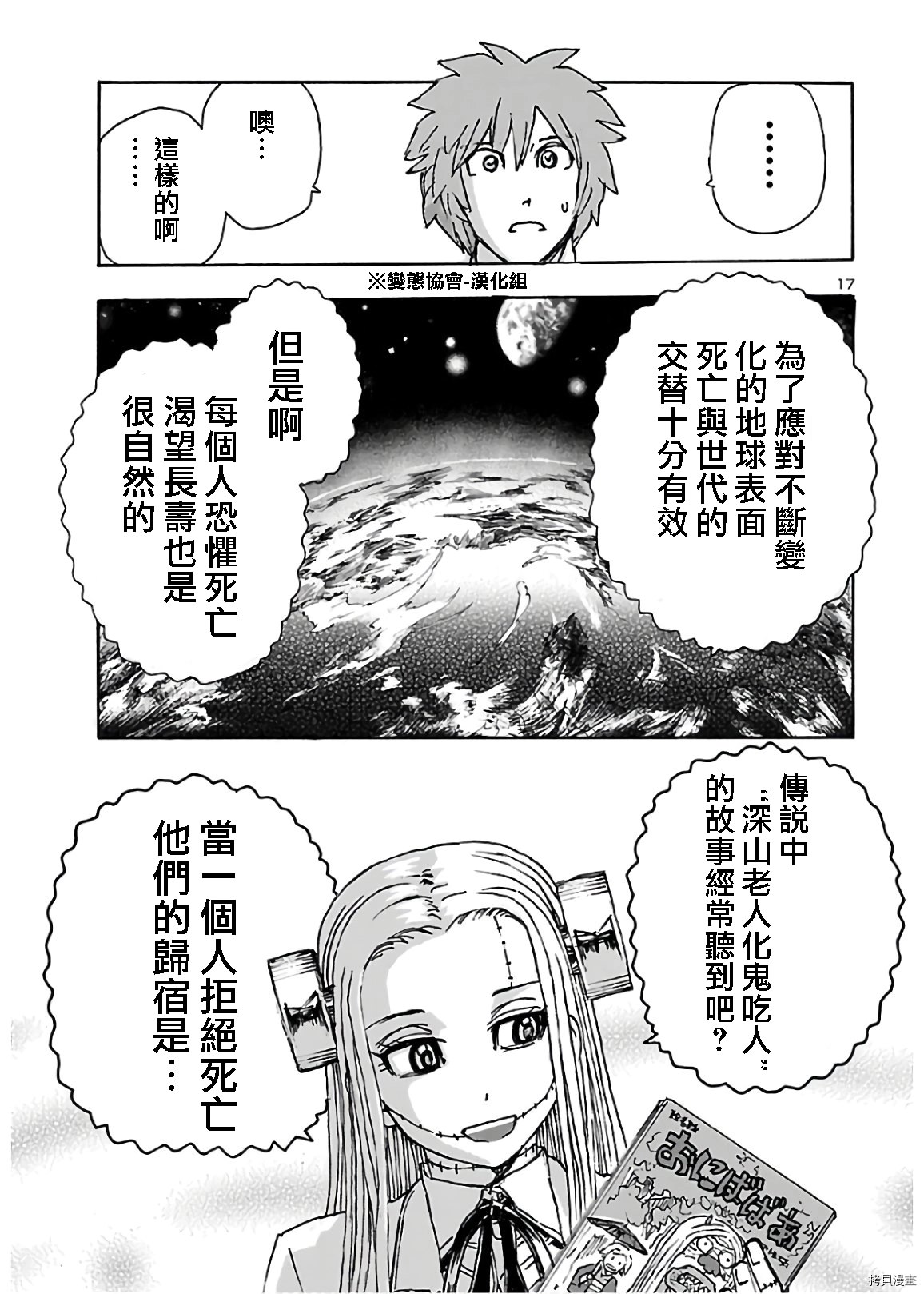 瘋狂怪醫芙蘭Ⅱ: 17話 - 第17页