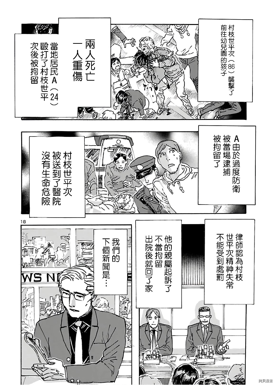 瘋狂怪醫芙蘭Ⅱ: 17話 - 第18页