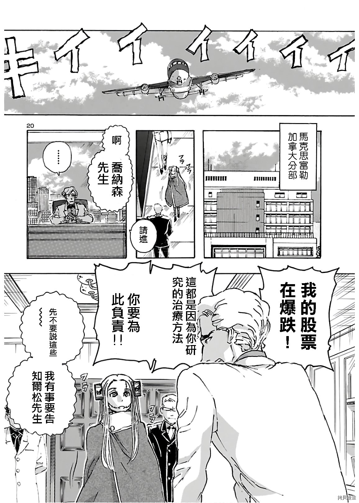 瘋狂怪醫芙蘭Ⅱ: 17話 - 第20页