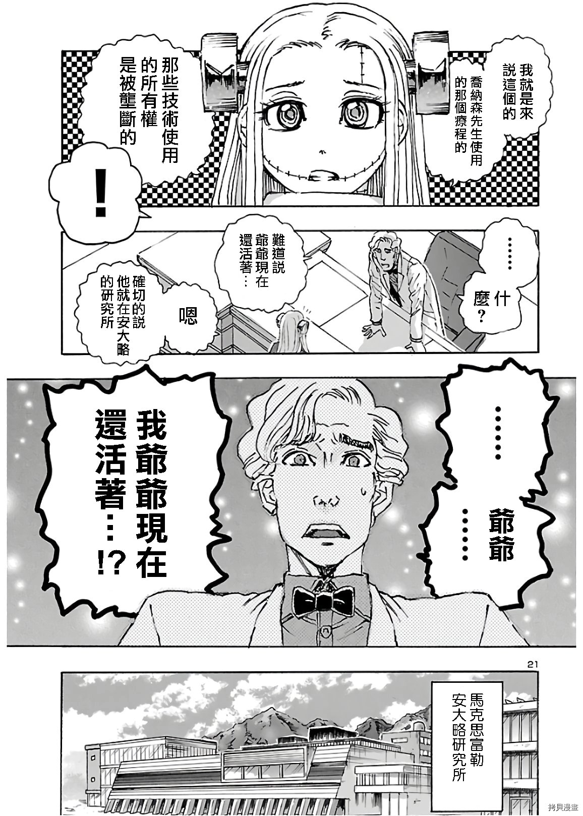 瘋狂怪醫芙蘭Ⅱ: 17話 - 第21页