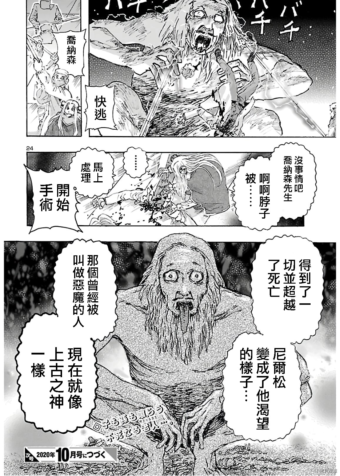 瘋狂怪醫芙蘭Ⅱ: 17話 - 第24页