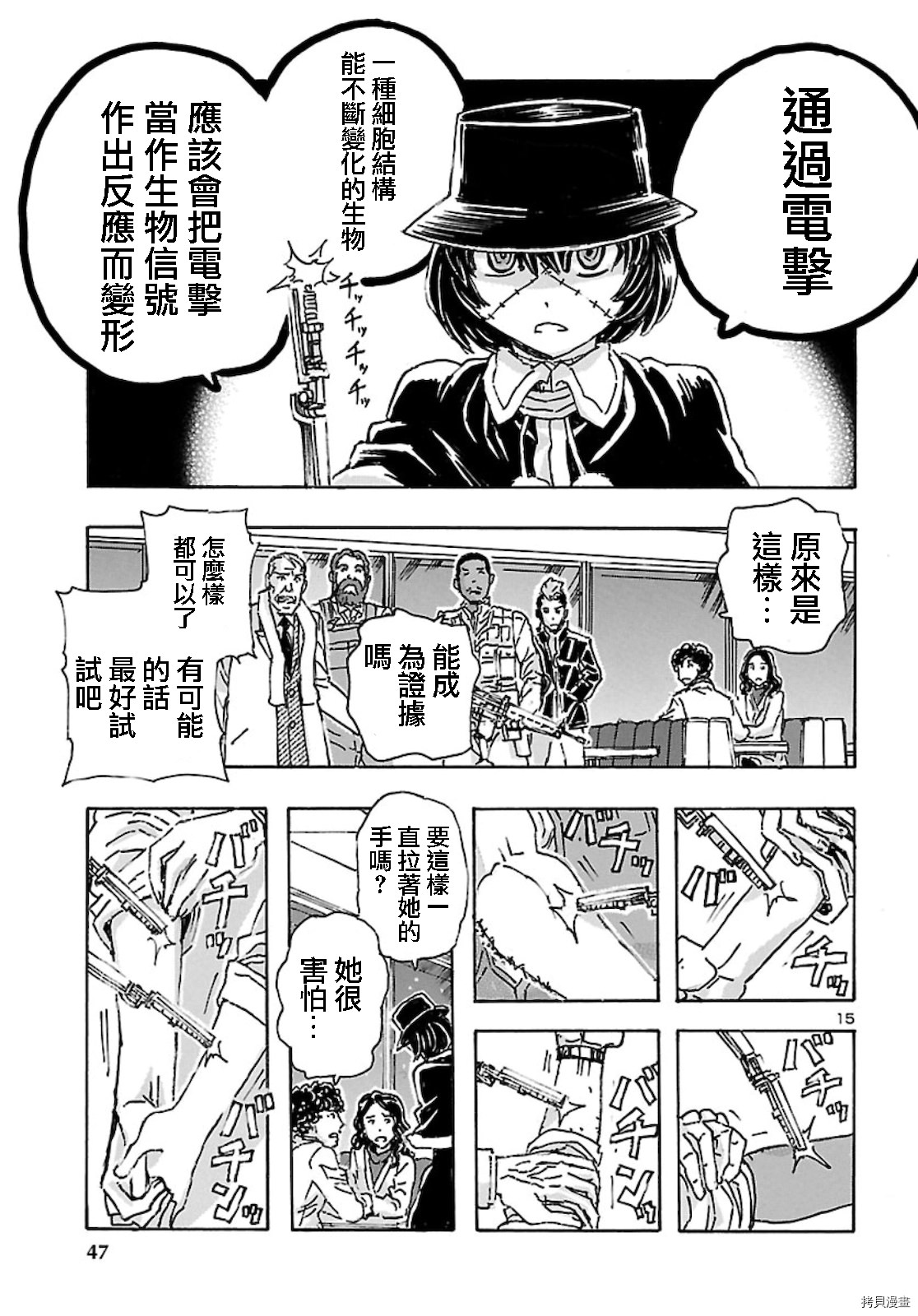 瘋狂怪醫芙蘭Ⅱ: 18話 - 第15页