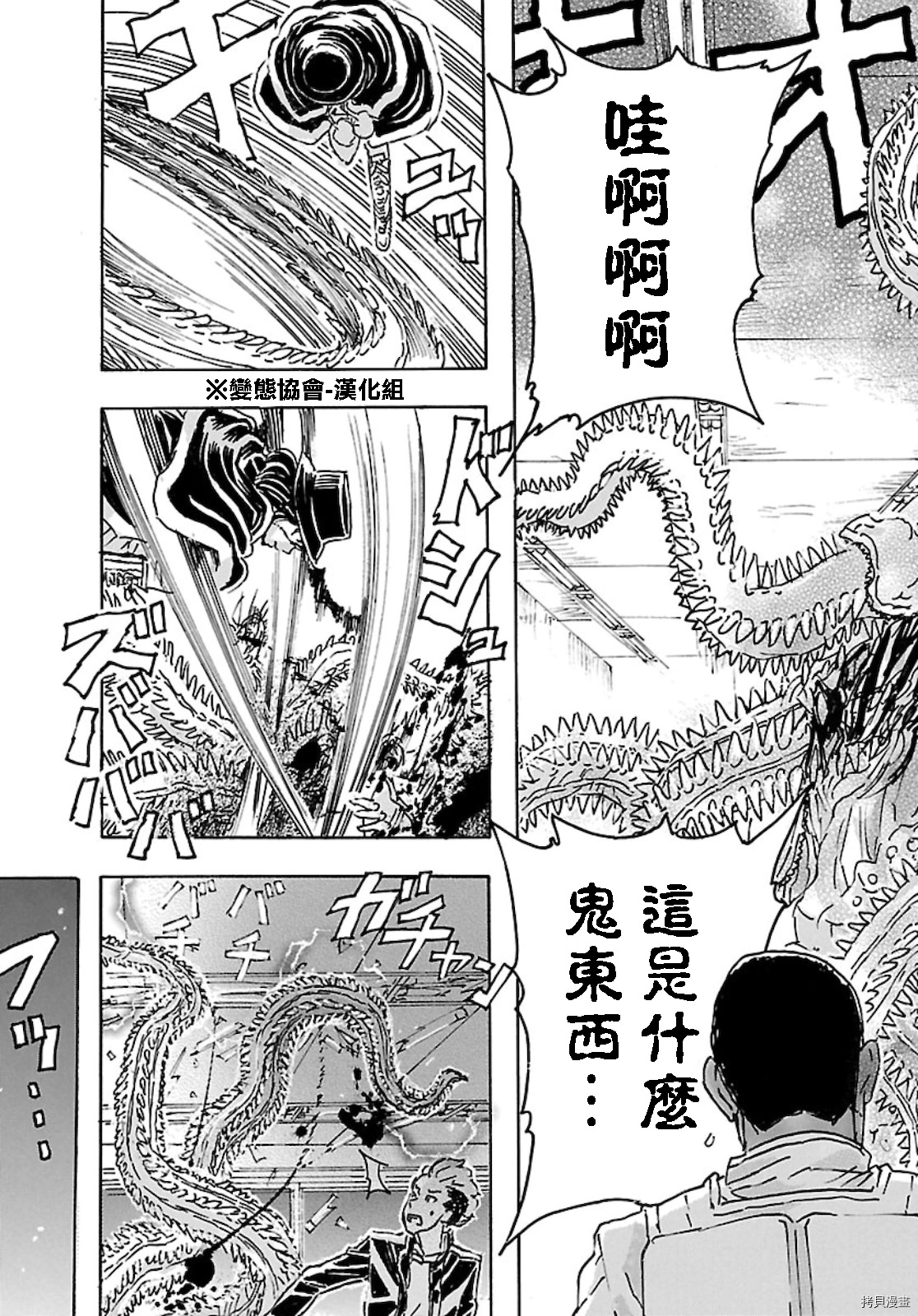 瘋狂怪醫芙蘭Ⅱ: 18話 - 第19页