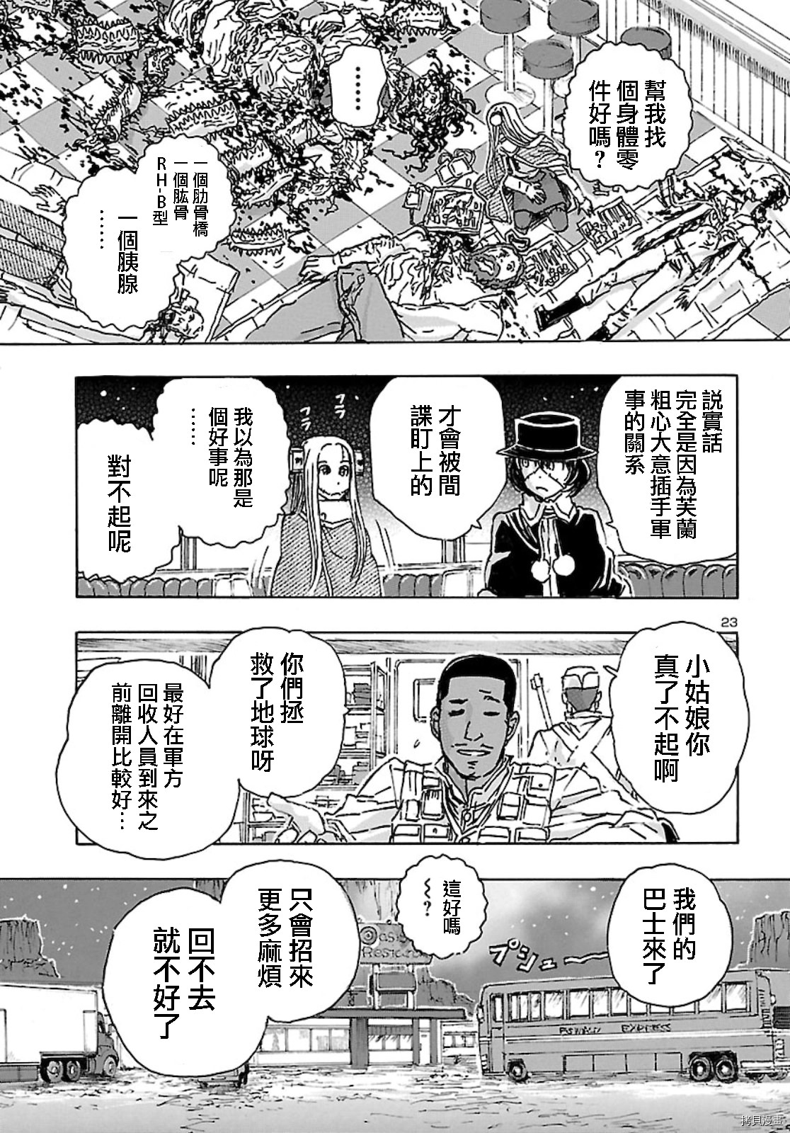 瘋狂怪醫芙蘭Ⅱ: 18話 - 第23页