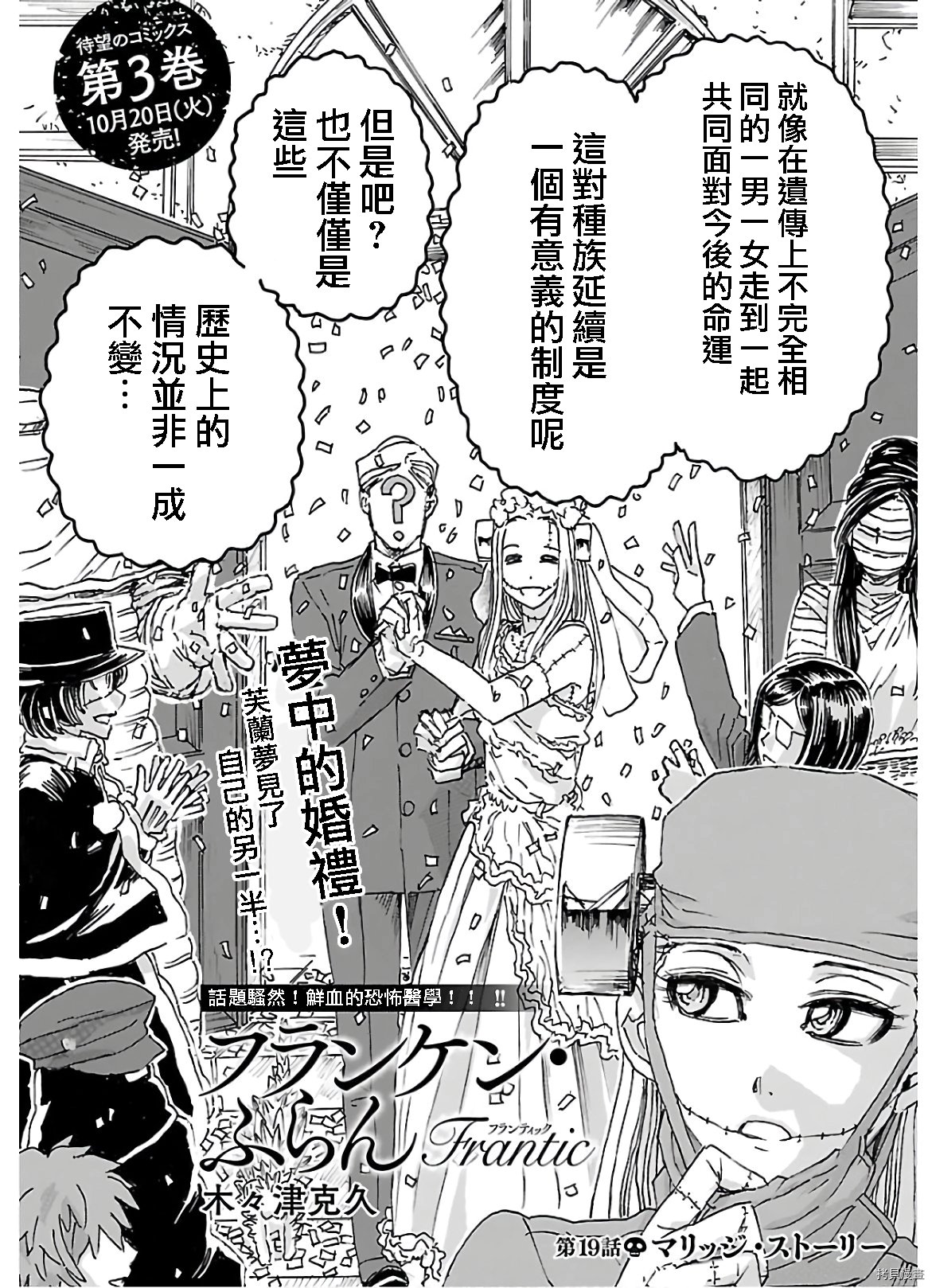 瘋狂怪醫芙蘭Ⅱ: 19話 - 第2页