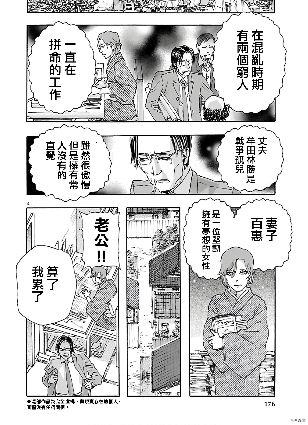 瘋狂怪醫芙蘭Ⅱ: 19話 - 第4页