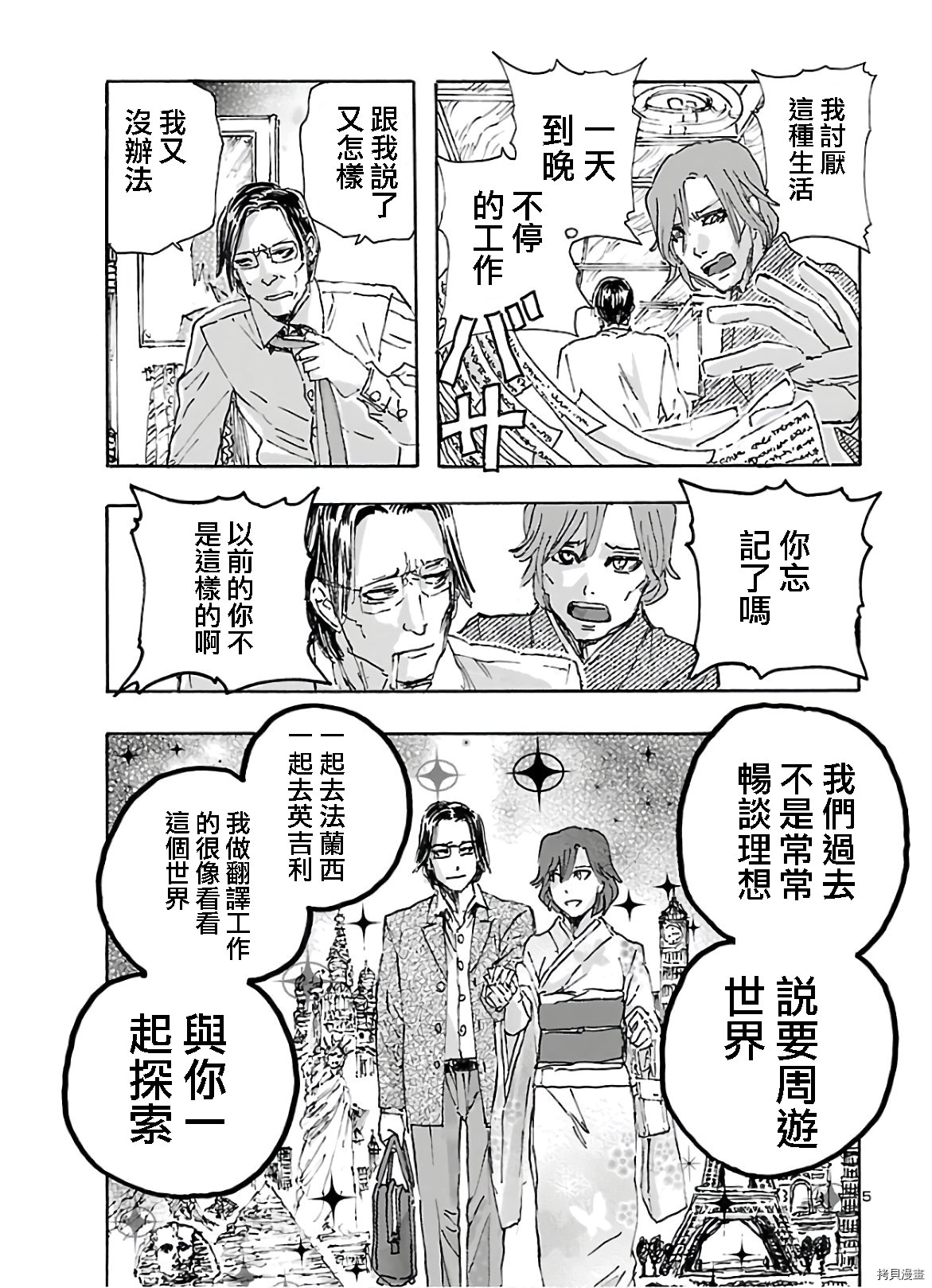 瘋狂怪醫芙蘭Ⅱ: 19話 - 第5页