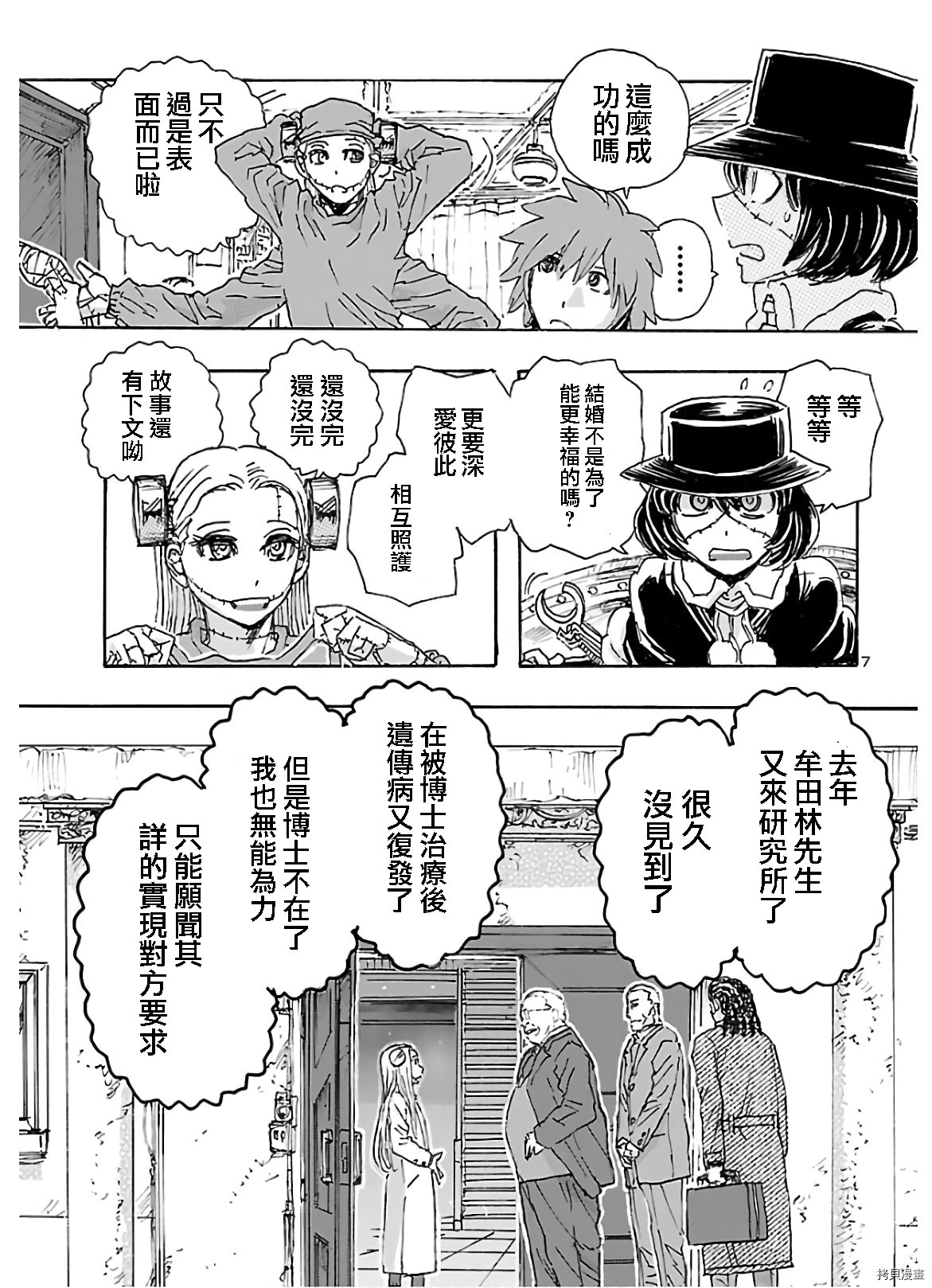 瘋狂怪醫芙蘭Ⅱ: 19話 - 第7页