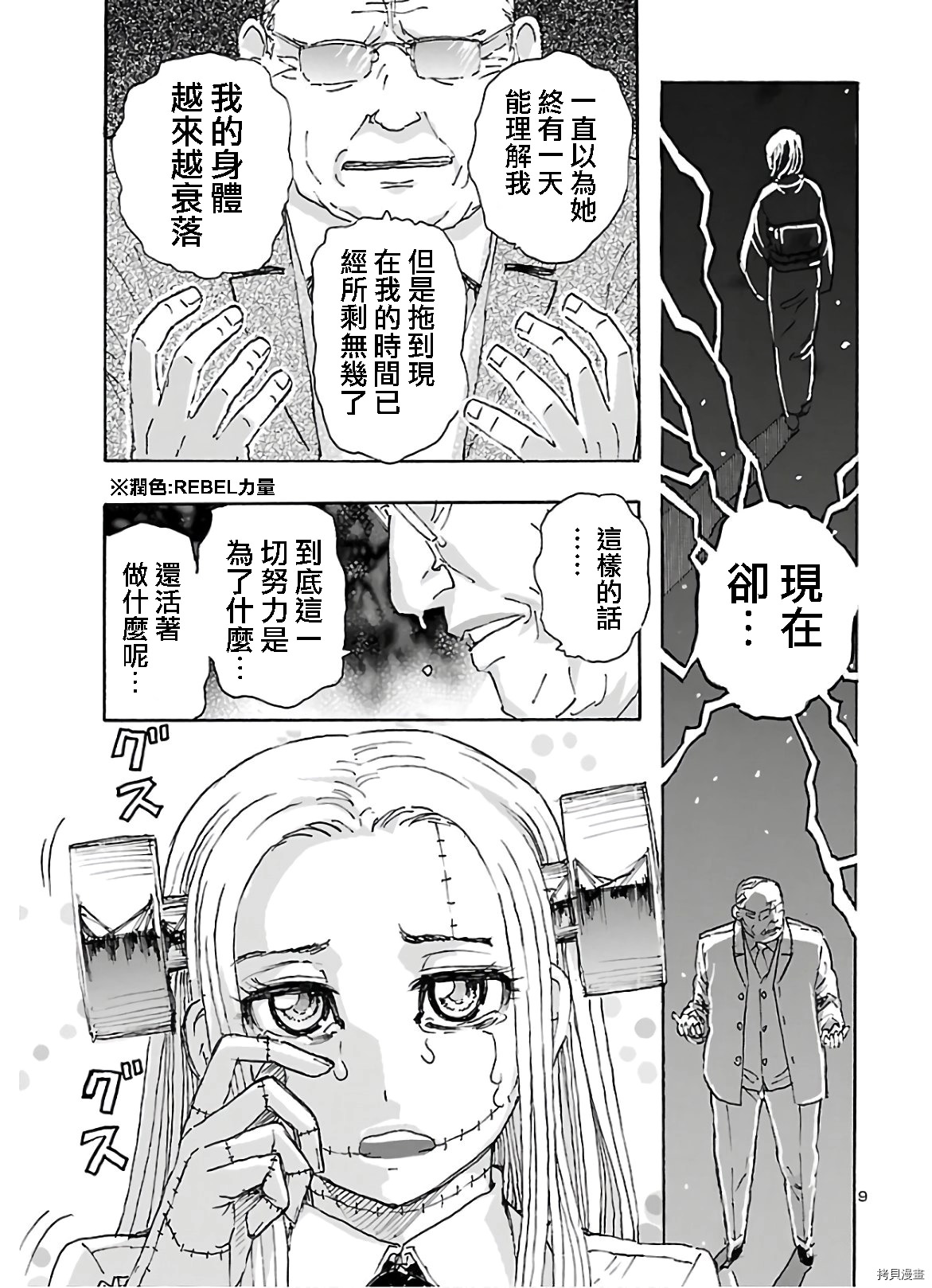 瘋狂怪醫芙蘭Ⅱ: 19話 - 第9页