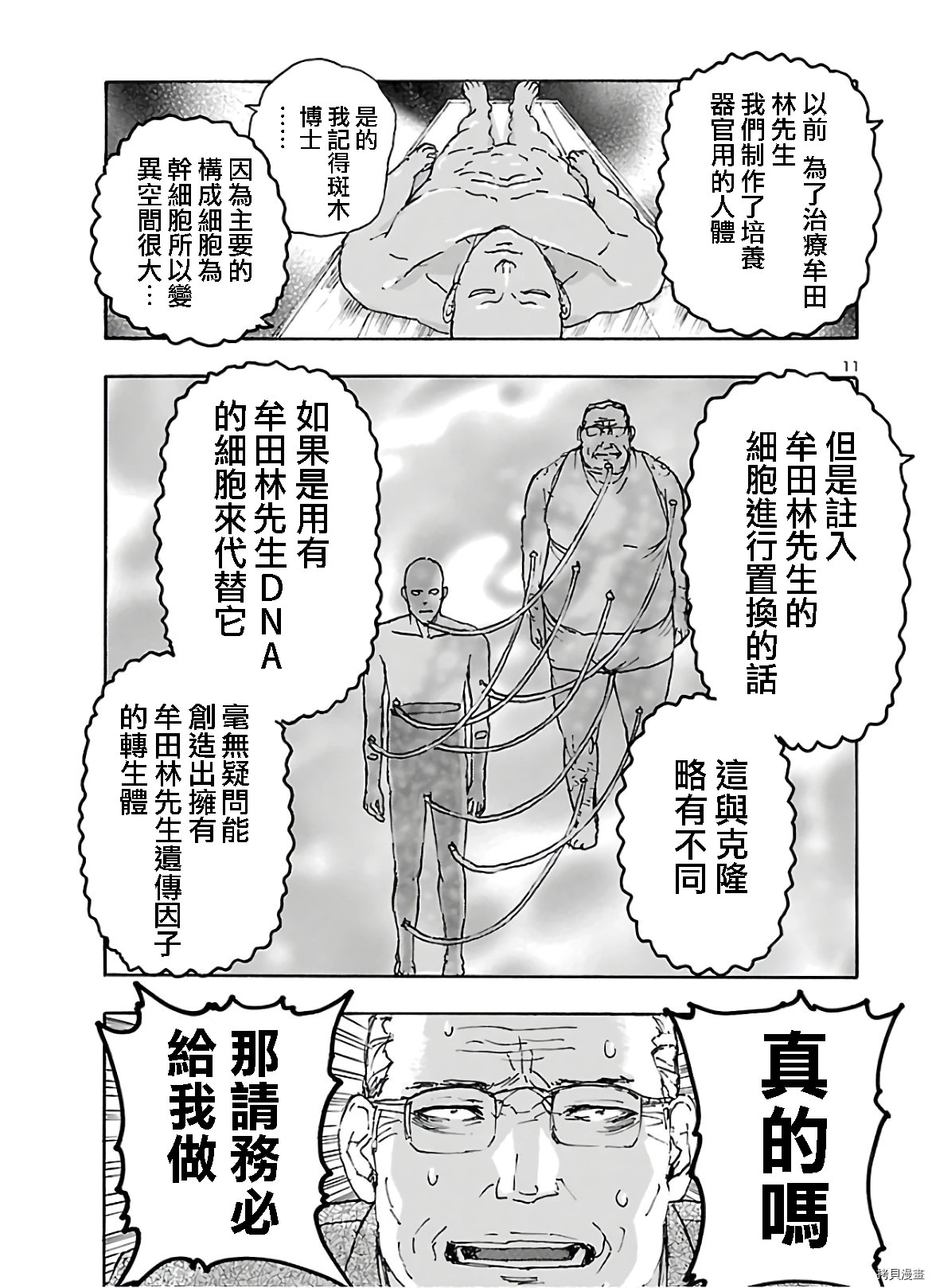 瘋狂怪醫芙蘭Ⅱ: 19話 - 第11页