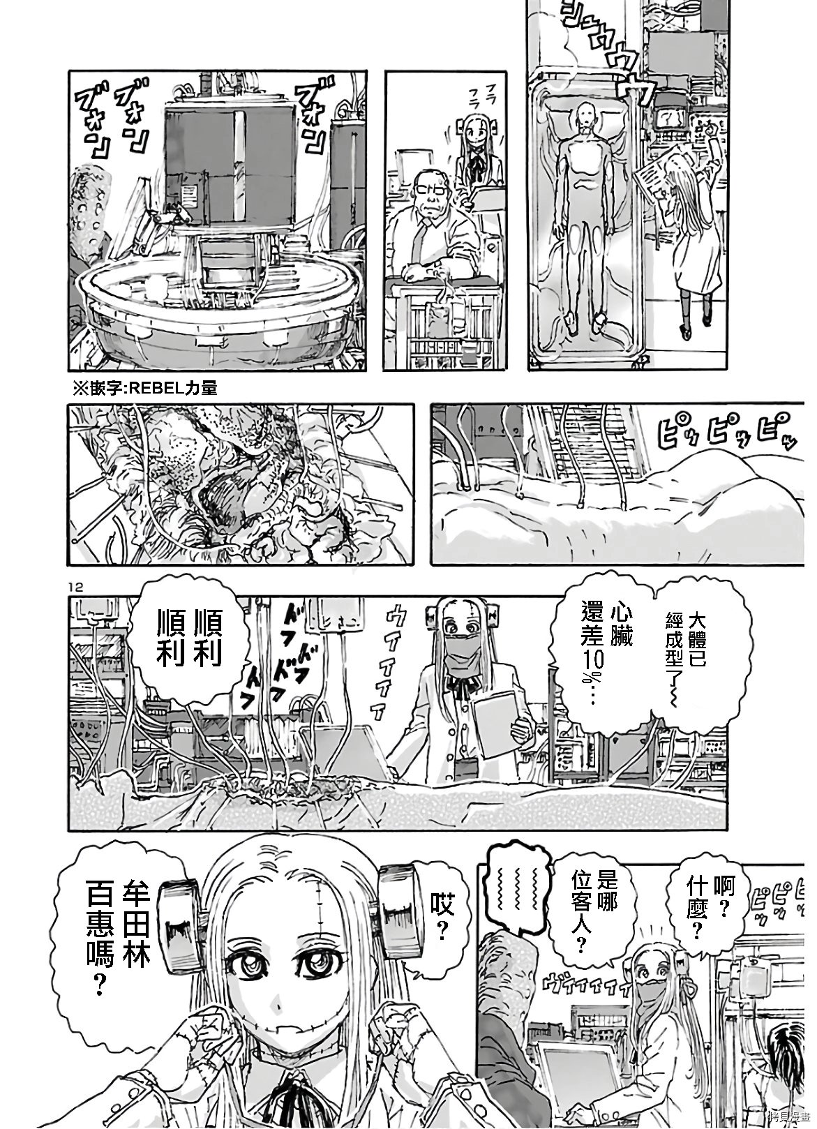 瘋狂怪醫芙蘭Ⅱ: 19話 - 第12页