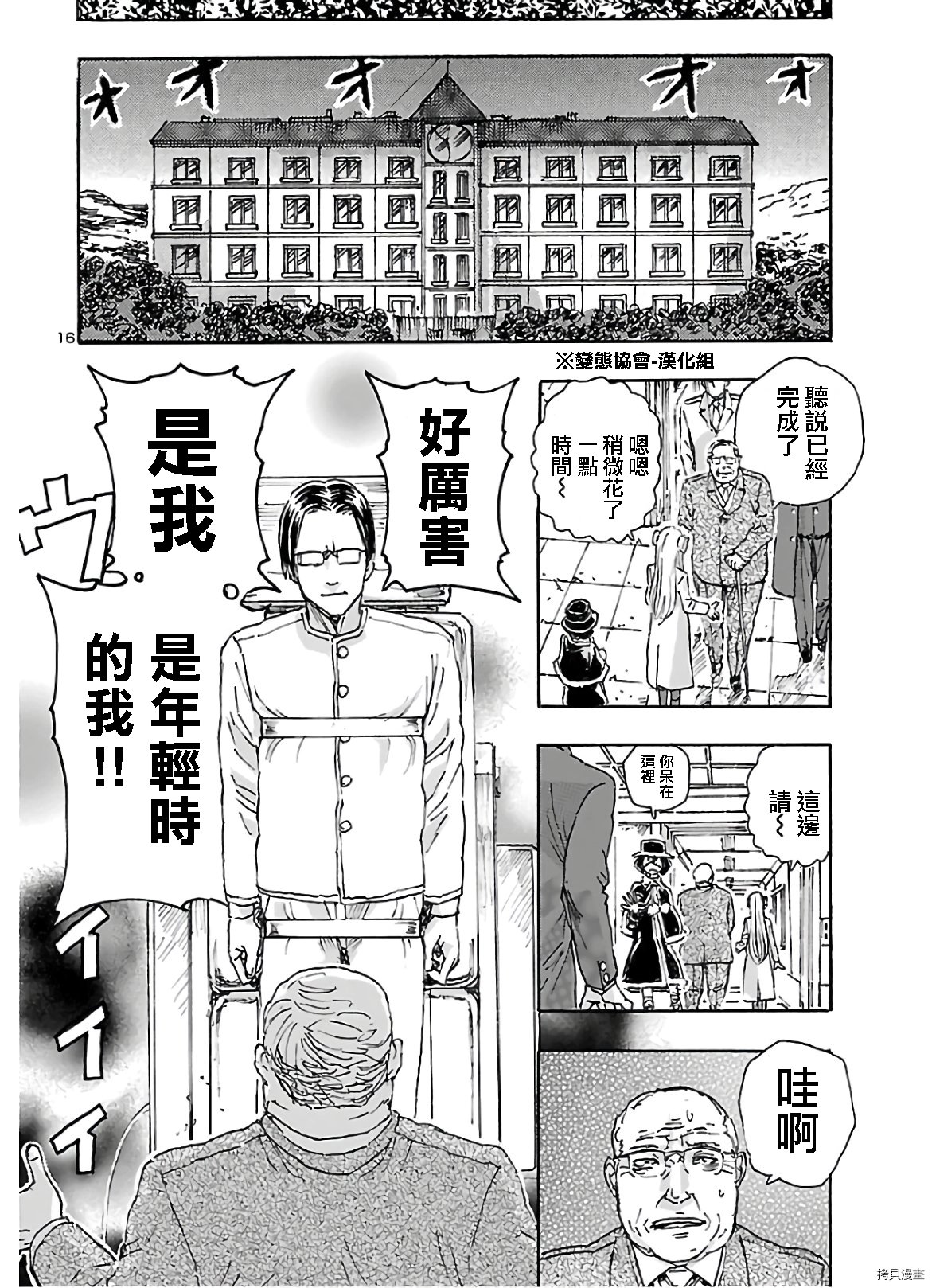 瘋狂怪醫芙蘭Ⅱ: 19話 - 第16页