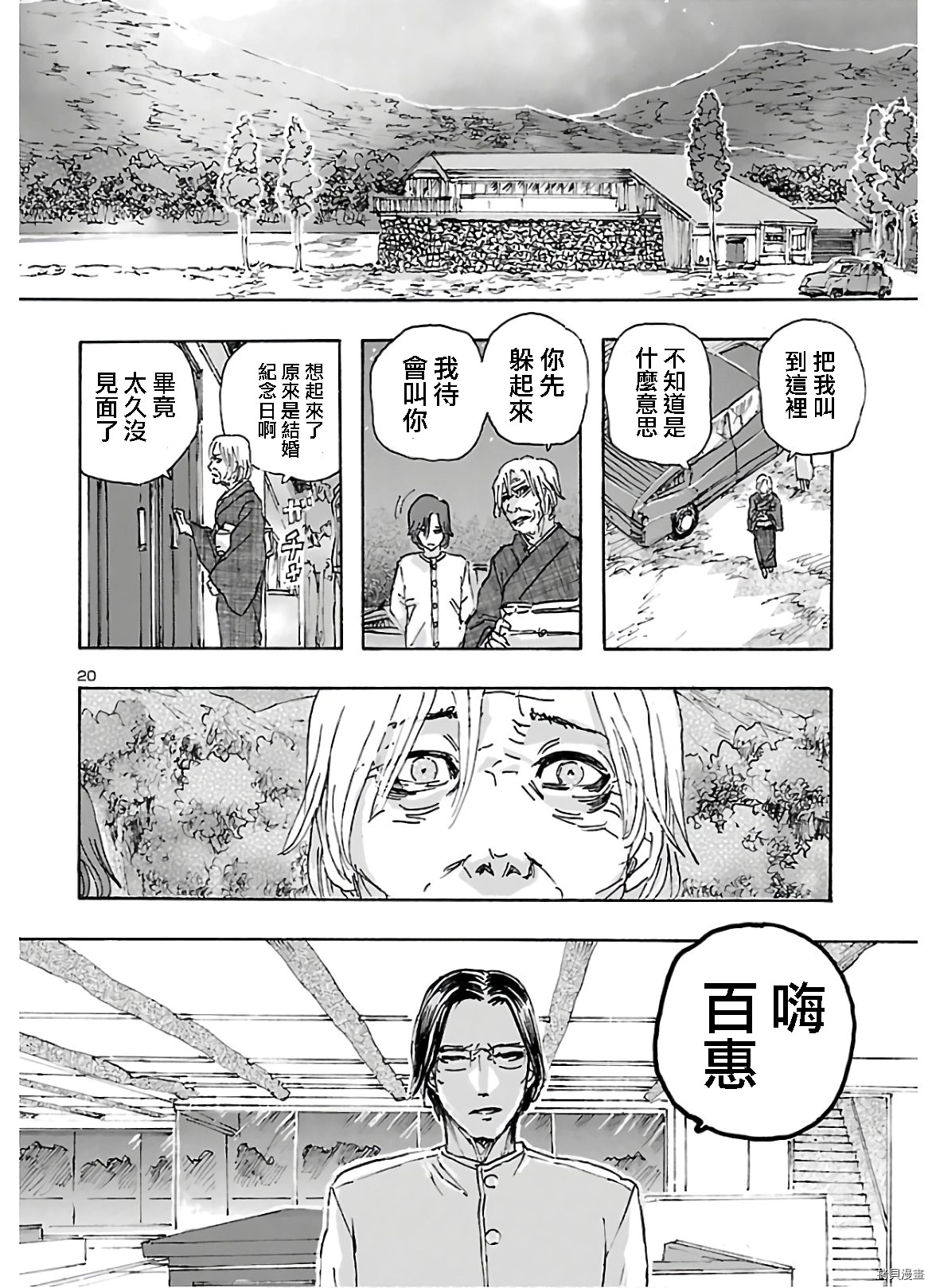 瘋狂怪醫芙蘭Ⅱ: 19話 - 第20页