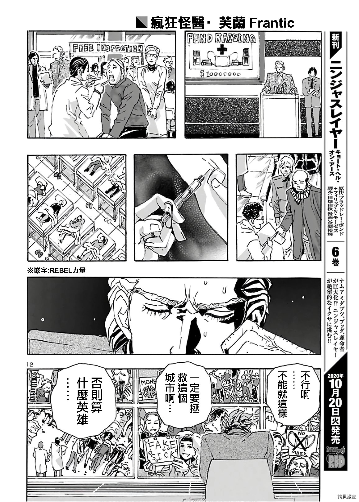 瘋狂怪醫芙蘭Ⅱ: 20話 - 第13页