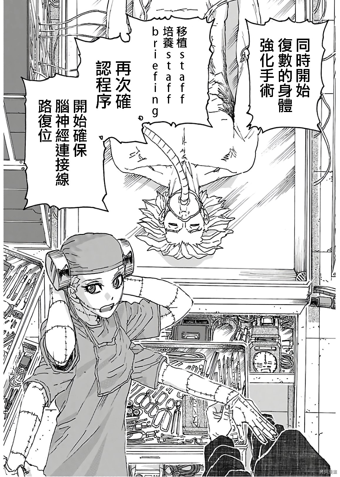 瘋狂怪醫芙蘭Ⅱ: 20話 - 第16页