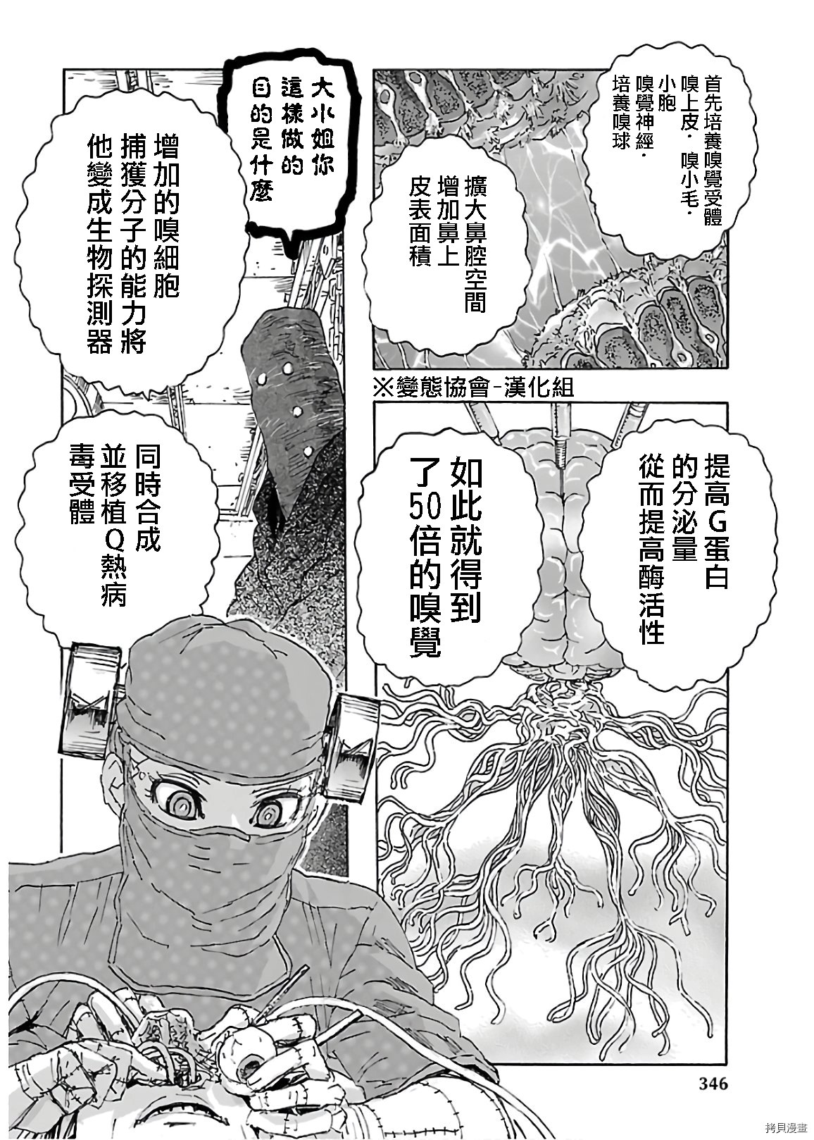 瘋狂怪醫芙蘭Ⅱ: 20話 - 第17页