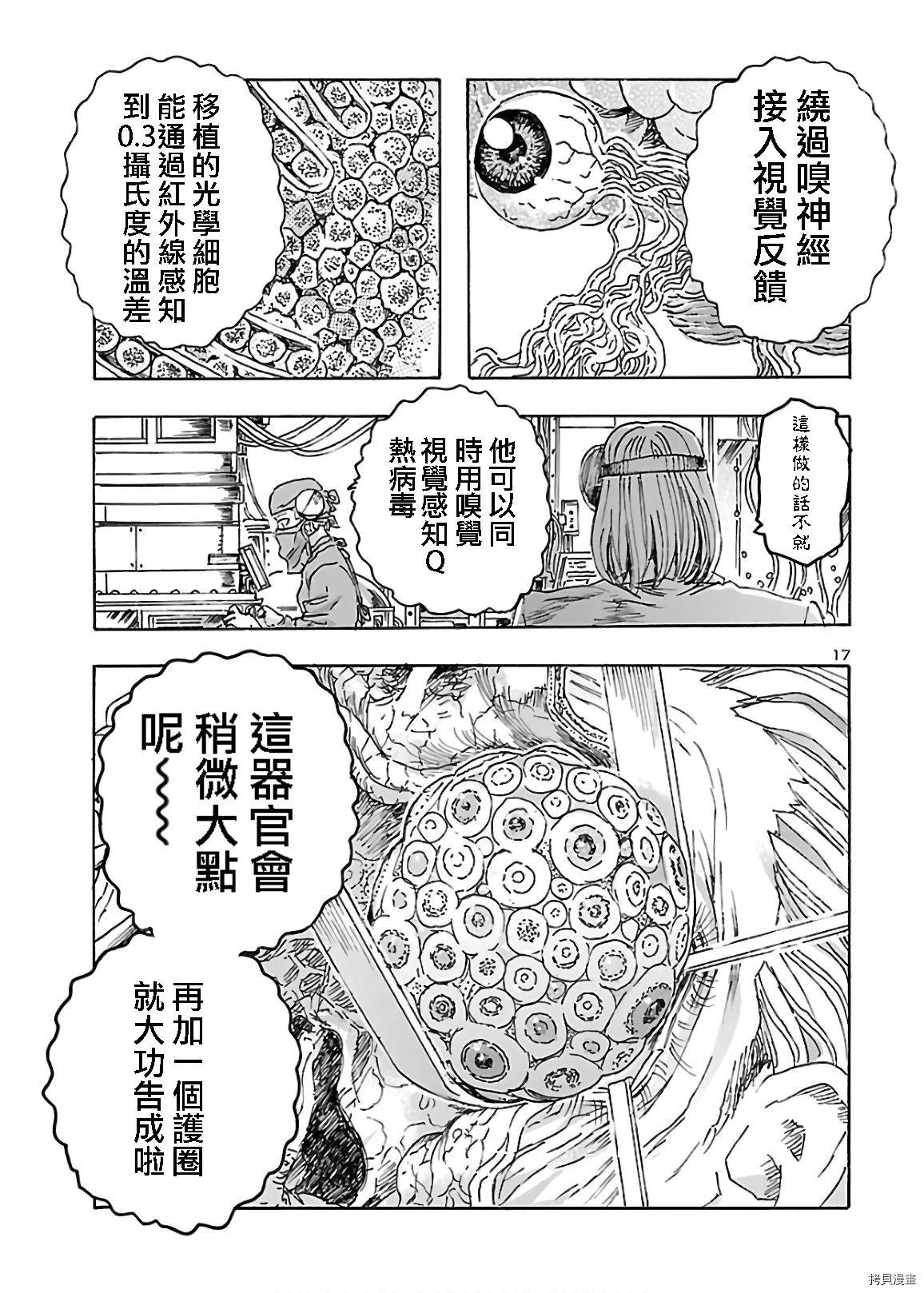 瘋狂怪醫芙蘭Ⅱ: 20話 - 第18页