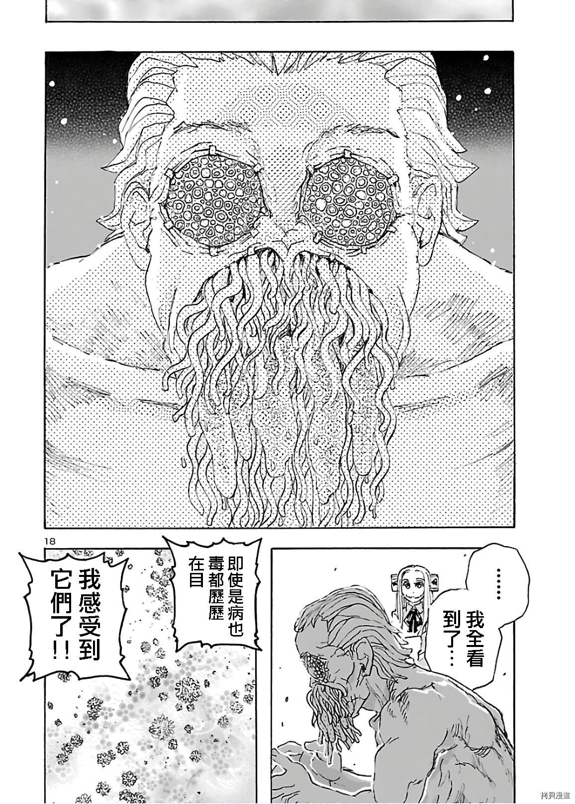 瘋狂怪醫芙蘭Ⅱ: 20話 - 第19页